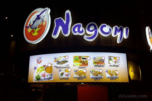 ป้ายกล่องไฟ Nagomi