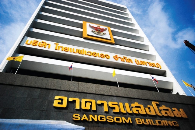 ป้ายหน้าอาคารแสงโสม Thai bev