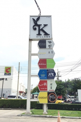 ป้าย Tower ห้าง K village