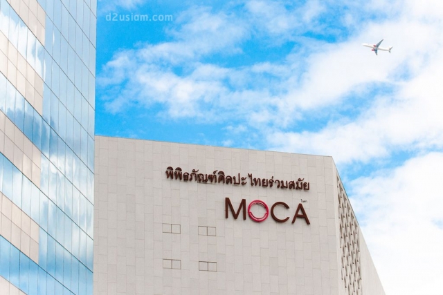 ป้ายหน้าอาคาร พิพิธภัณฑ์ร่วมสมัย MOCA