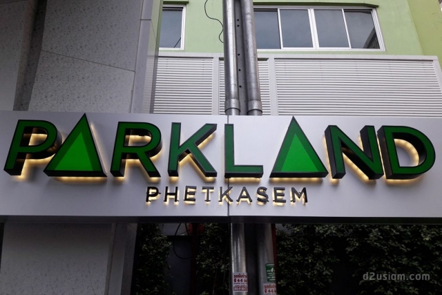 ป้ายหน้าอาคาร คอนโด PARKLAND