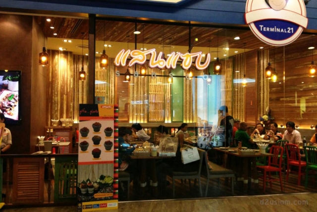 ป้ายไฟออกหน้า ป้ายร้านแสนแซ่บ