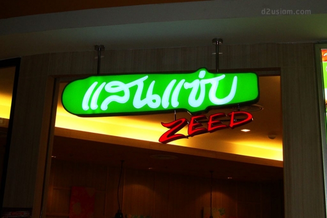 ป้ายกล่องไฟ ป้ายร้านแสนแซ่บ