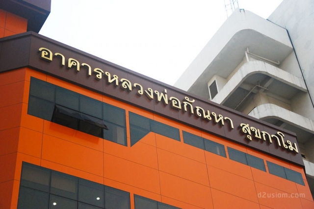 ป้ายหน้าอาคาร โรงพยาบาลมหาราช นครราชสีมา
