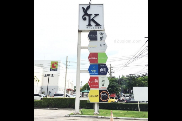 ป้าย Tower ห้าง K village