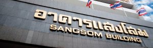 ป้ายหน้าอาคารแสงโสม วิภาวดี